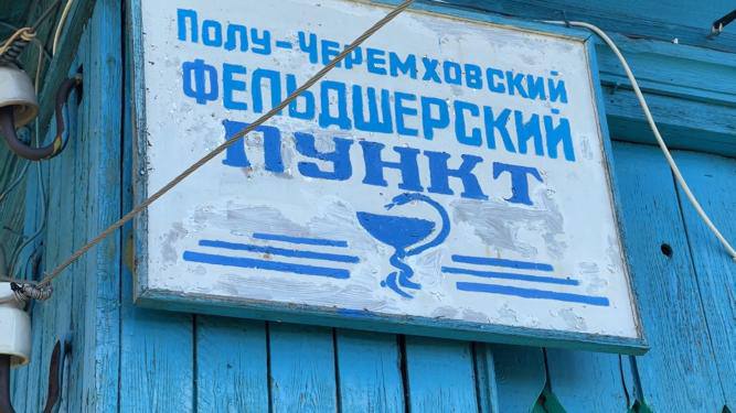 фап в селе половино-черемхово возведут по проекту модернизации первичного звена здравоохранения 