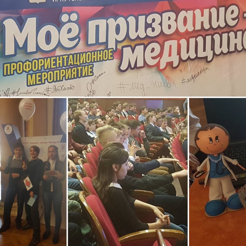 профориентационная акция «мое призвание – медицина» прошла в ангарске 