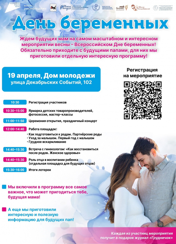 беременных иркутской области приглашают на тематическое мероприятие