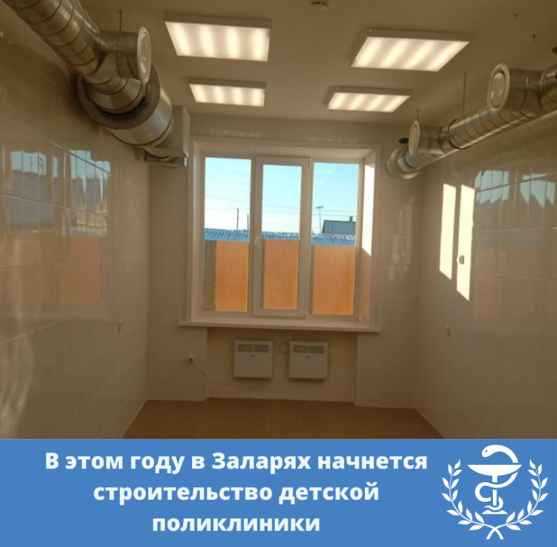 в этом году в заларях начнется строительство детской поликлиники