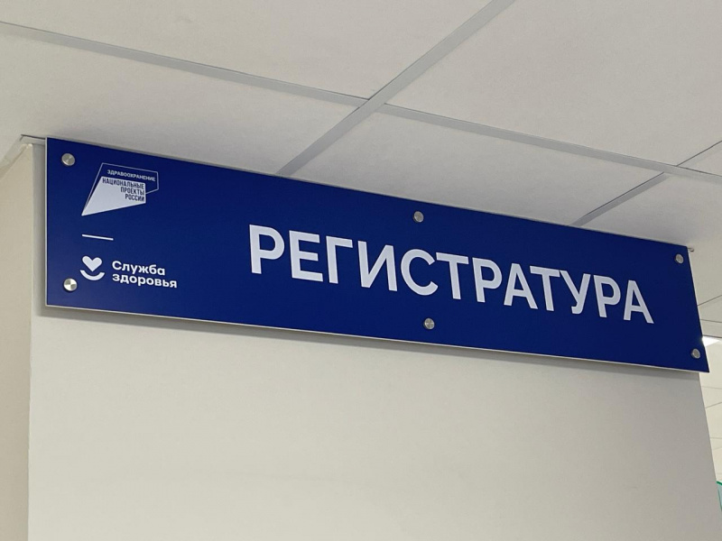 поликлинику тулунской городской больницы открыли после капремонта