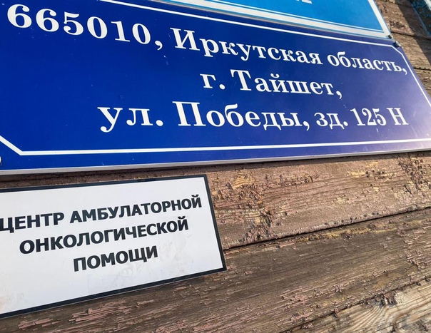 более 60 тысяч раз жители иркутской области посетили центры амбулаторной онкологической помощи в 2023 году