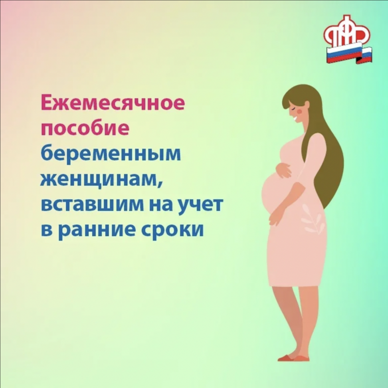 выплаты беременным женщинам и неполным семьям с детьми от 8 до 17 лет: инструкция