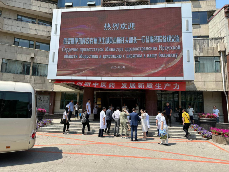в иркутской области в структуру реабилитации планируют внедрить передовые методики традиционной китайской медицины