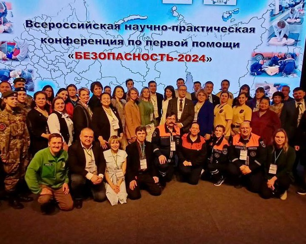 всероссийская научно-практическая конференция по первой помощи «безопасность-2024» впервые прошла в иркутской области