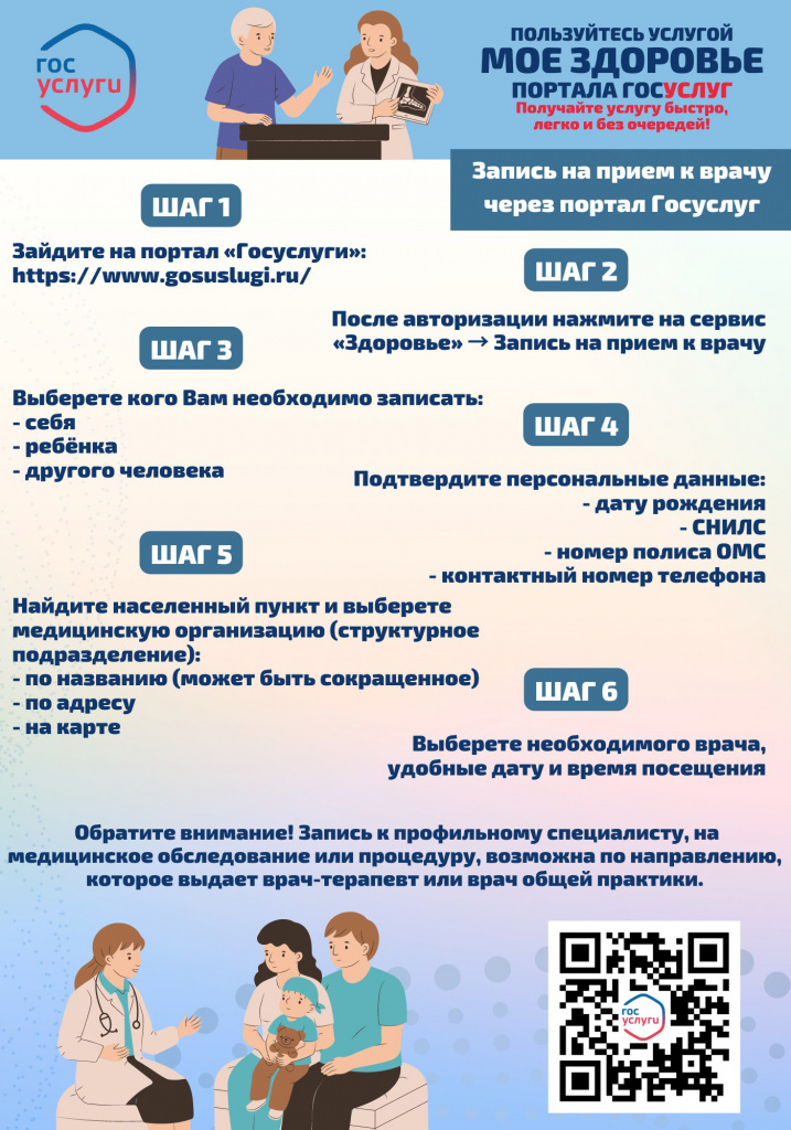 Моё здоровье ЕПГУ.jpg