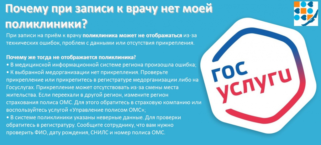 Почему при записи к врачу нет моей поликлиники .jpg