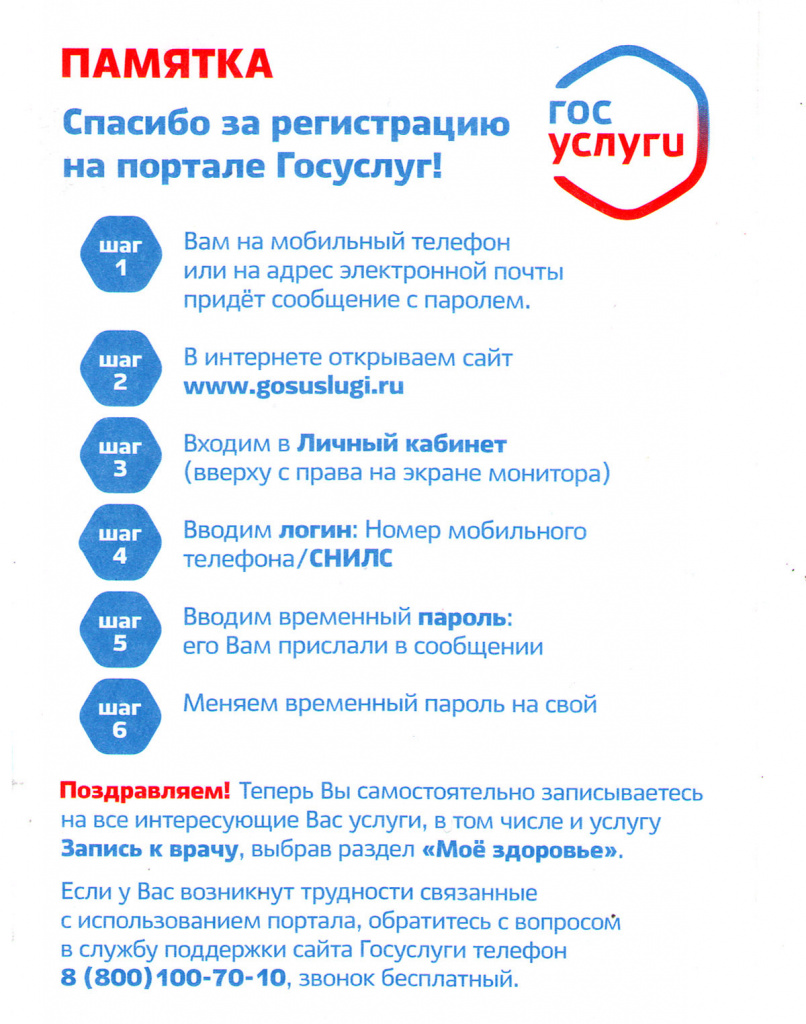 Памятка (регистрация).jpg