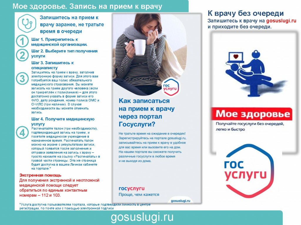 Как записаться на прием к врачу.jpg