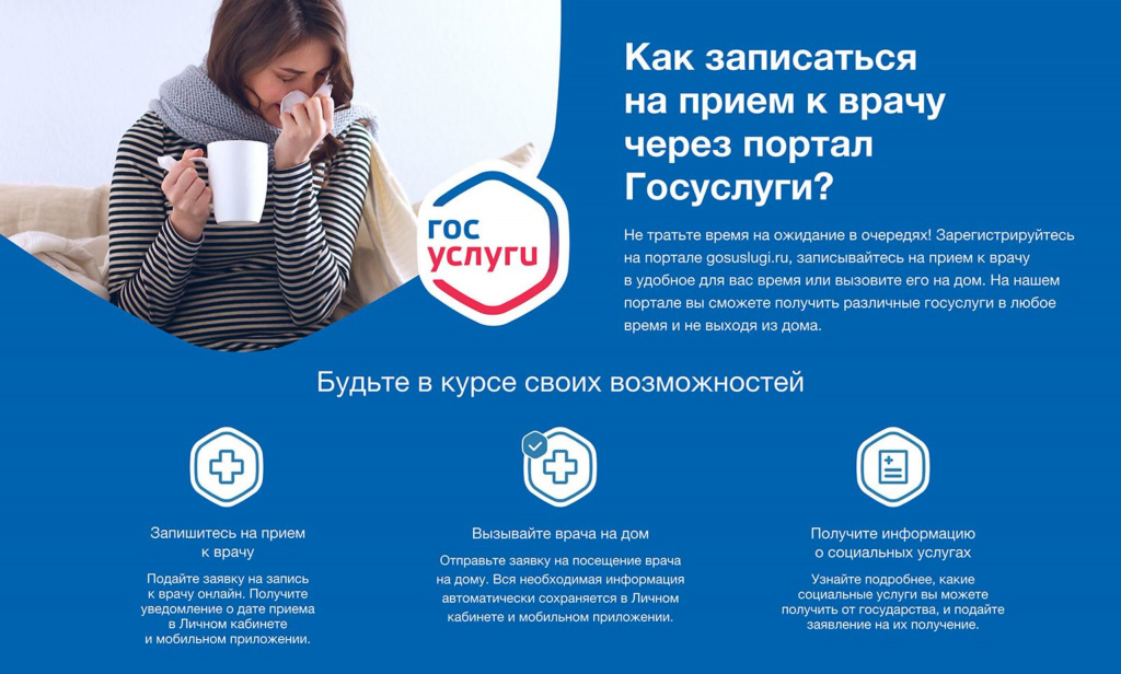 Как записаться на прием через гос.услуги.jpg
