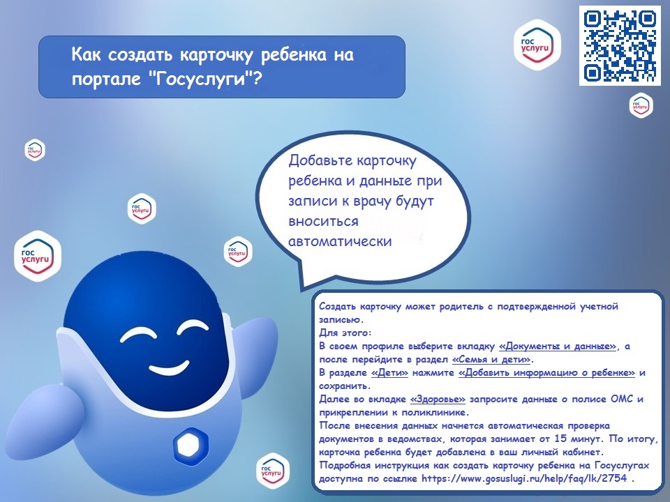 карточка ребенка.jpg