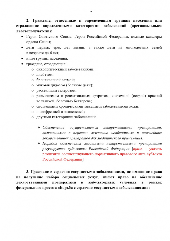 Pismo_v_subekty_razmeshchenie_informatcii (1)_page-0002.jpg