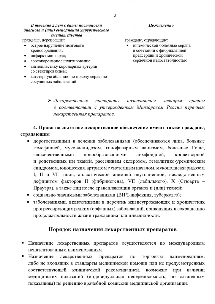 Pismo_v_subekty_razmeshchenie_informatcii (1)_page-0003.jpg