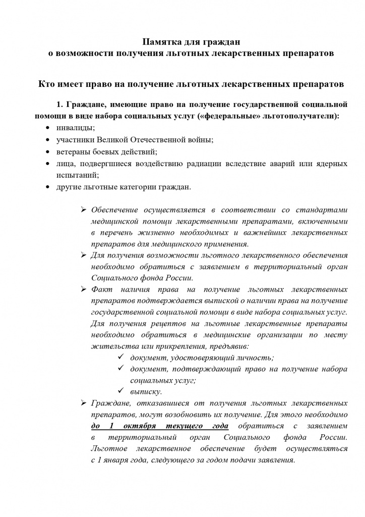 Pismo_v_subekty_razmeshchenie_informatcii (1)_page-0001.jpg