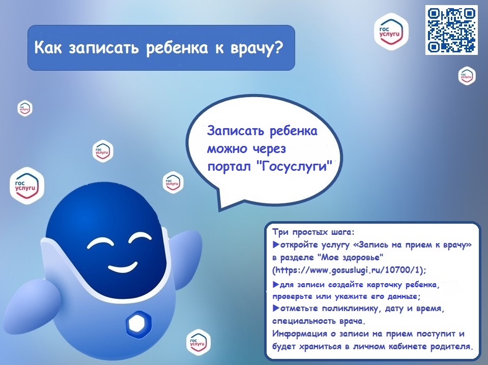 Запись ребенка к врачу.jpg