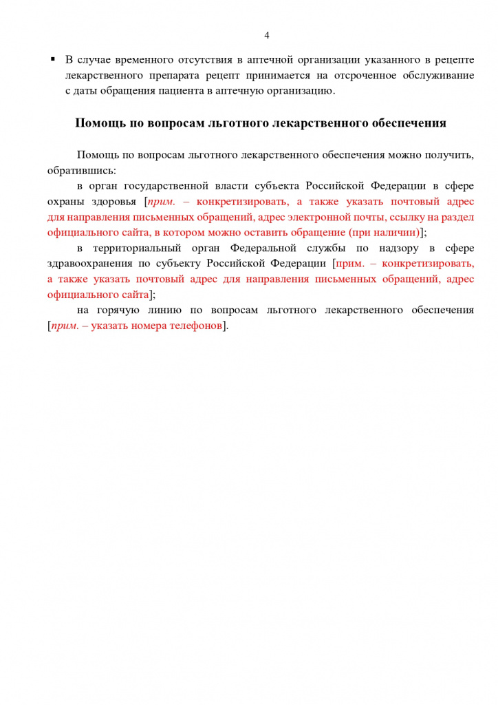 Pismo_v_subekty_razmeshchenie_informatcii (1)_page-0004.jpg
